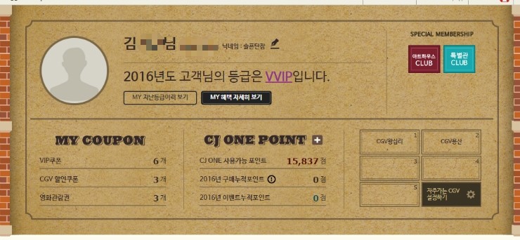  CGV] 2016년에도 VVIP는 계속 된다! 그리고 CJ one VIP도 달성.