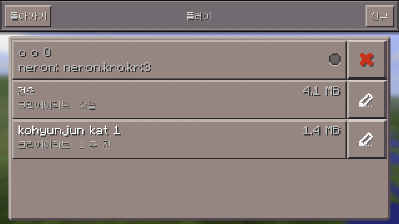 마인크래프트 0.13.1 neron 서버 어제부터 안들어가짐 왜그러죠?