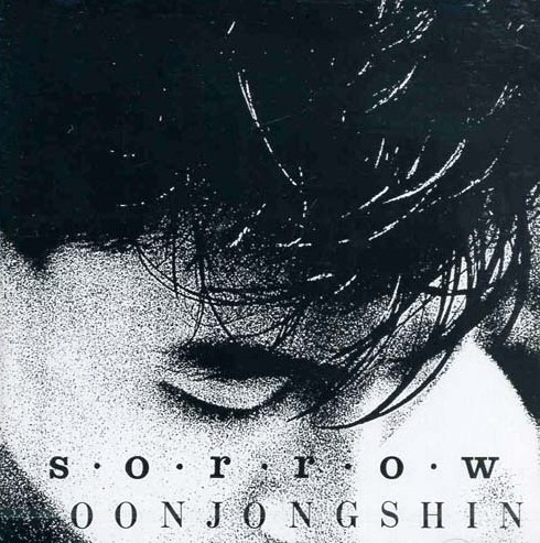 윤종신 '너의 결혼식''오래전그날'