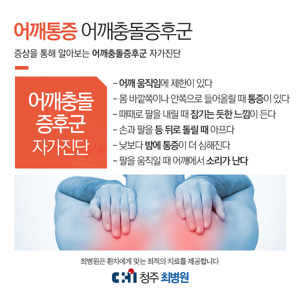 어깨충돌증후군 증상 및 11