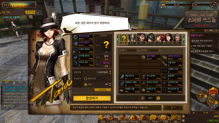  사이퍼즈 유니크 합성 팁