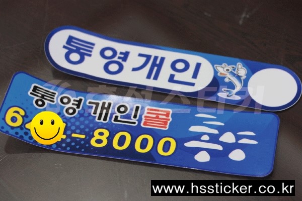  반사스티커제작 - 차량용 업체,회사로고,홍보,광고,옥외용 샘플소개