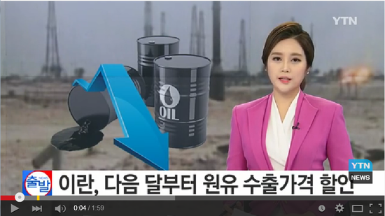 국제유가 3% 하락...이란, 다음달부터 유럽 수출가격 할인 / YTN 영상뉴스 국제유가 3% 하락...이란, 다음달부터 유럽 수출가격 할인 / YTN 영상뉴스
