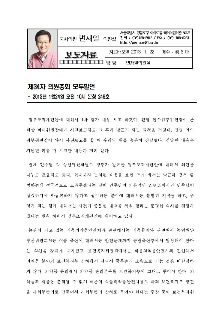 <b>변재일</b> 정책위<b>의장</b>, 민주통합당 의원총회 모두<b>발언</b>