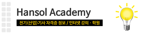[전기기사 필기]전기기사 필기 과년도 , 전기기사 필기 준비물 , 시험시간 , 전기기사 필기합....