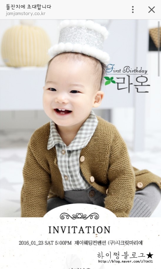 돌성장 동영상 잼잼스토리에서 모바일 초대장 귀요미송 성장동영상 만들었어요