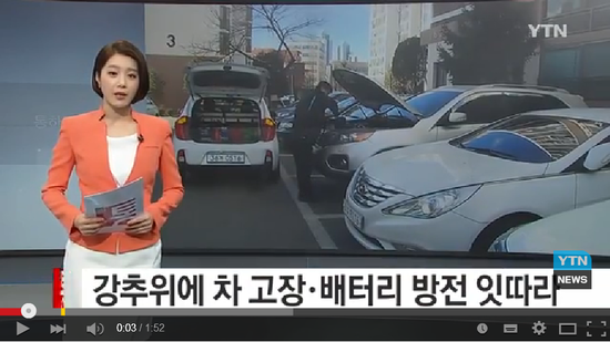 강추위에 자동차도 '꽁꽁'...관리법 알아두세요 / YTN 영상뉴스 강추위에 자동차도 '꽁꽁'...관리법 알아두세요 / YTN 영상뉴스