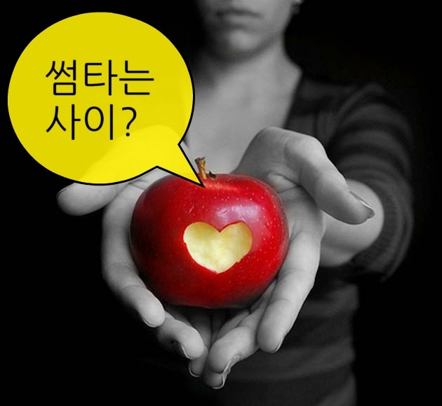 썸타는 사이? 썸타는 사이?