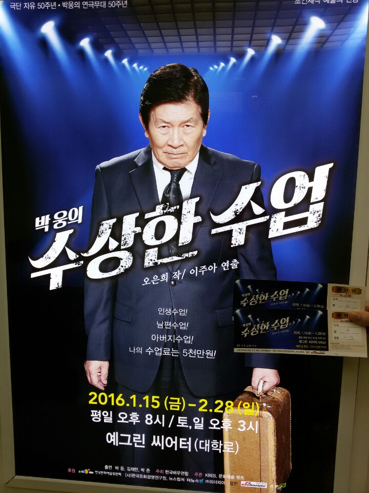  미스터리 감성추리극, <박웅의 수상한 수업> 