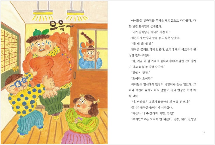 [E-book] 뚱뚱 학교 황금 똥 누는 날 : 네이버 블로그