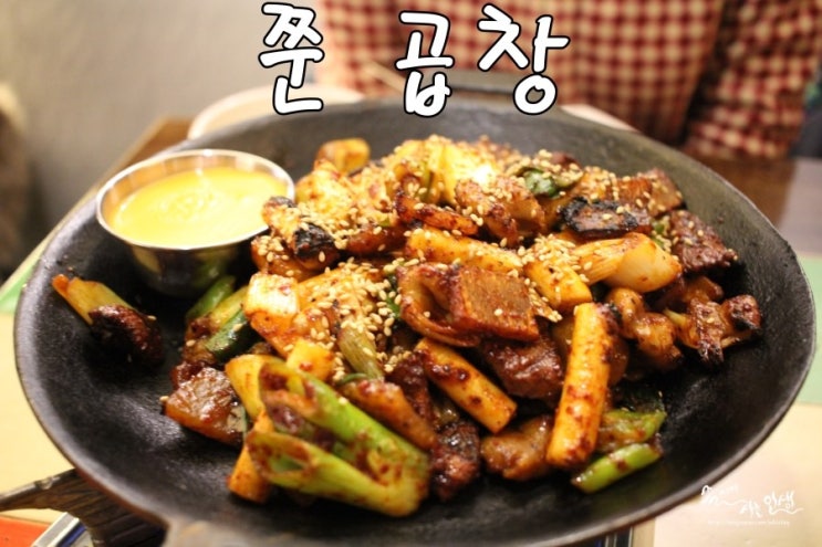  [홍대맛집] 홍대불곱창이 끝내주는 쭌곱창