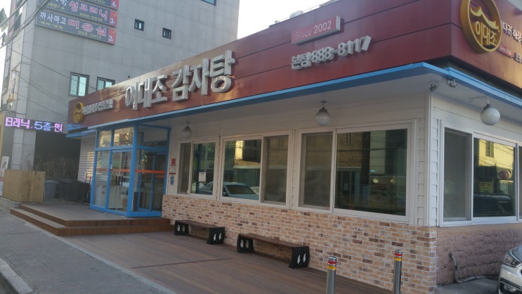  [인천 용현동 맛집] 이대조 감자탕 낮술 @.@