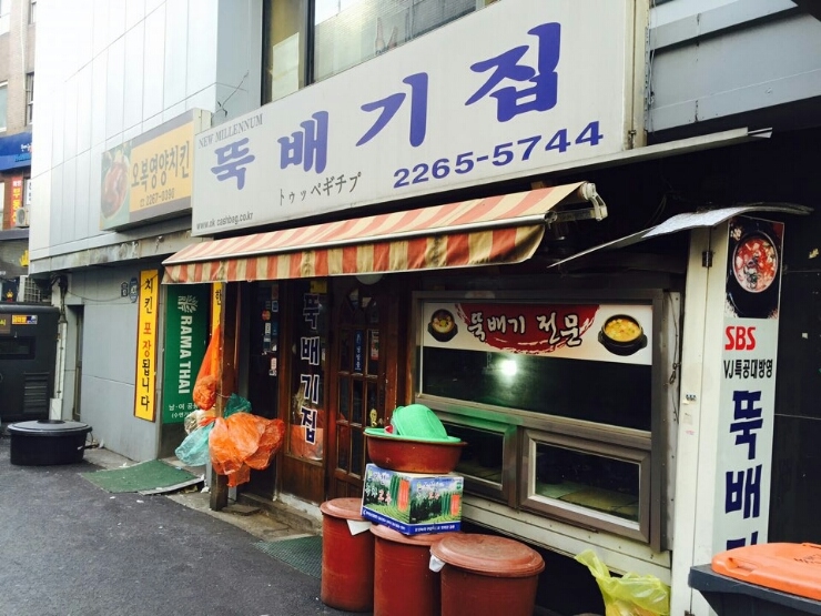  [종로3가 맛집] 뚝배기집 먹방! 한 뚝배기 하실래요?