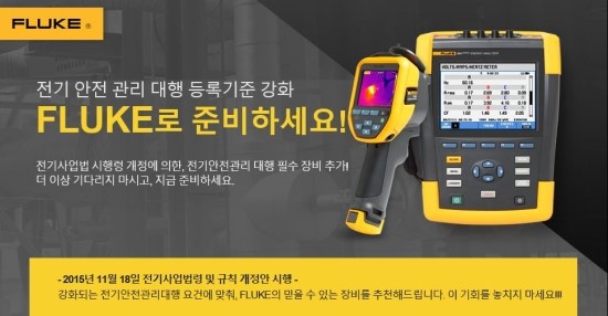  전기 안전 관리 대행 등록기준 강화
