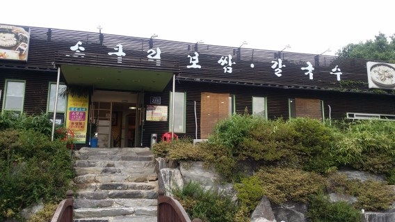  수밀원 소쿠리보쌈 칼국수