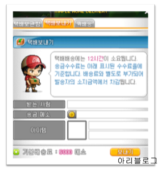 메이플스토리 안내서- 택배 시스템에 대해 알아보자 : 네이버 블로그 메이플스토리 안내서- 택배 시스템에 대해 알아보자 : 네이버 블로그