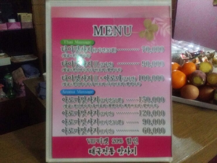 동대구 마사지 가격 비밀 : 네이버 블로그 동대구 마사지 가격 비밀 : 네이버 블로그
