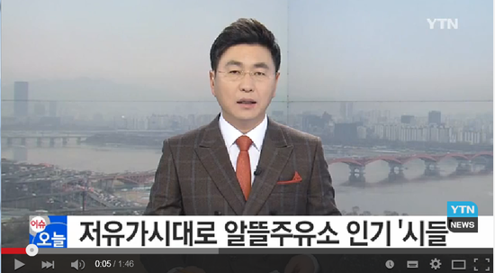 저유가시대로 알뜰주유소 인기 '시들' / YTN뉴스 저유가시대로 알뜰주유소 인기 '시들' / YTN뉴스