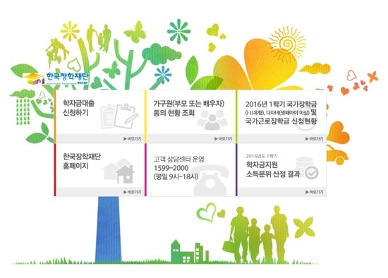  국가 장학금 받는 방법