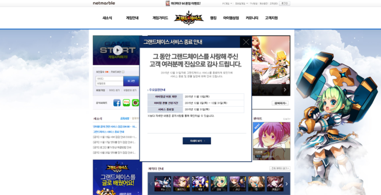  그체 섭종, 그랜드체이스 서비스종료