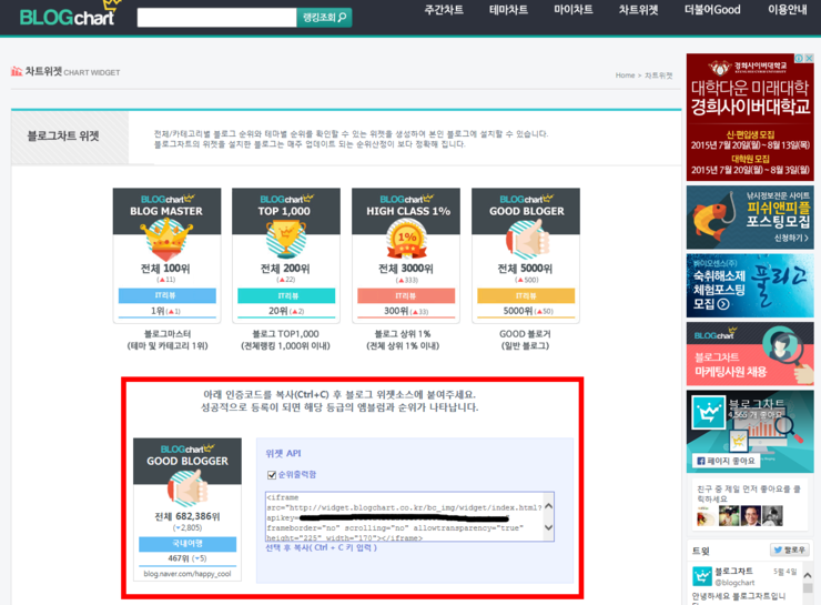[블로그차트] 위젯서비스 오픈안내 및 네이버블로그 위젯등록방법
