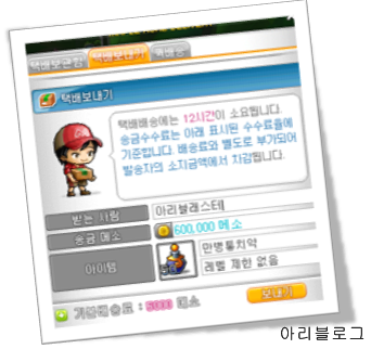 메이플스토리 안내서- 택배 시스템에 대해 알아보자 : 네이버 블로그