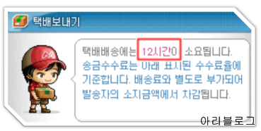 메이플스토리 안내서- 택배 시스템에 대해 알아보자 : 네이버 블로그 메이플스토리 안내서- 택배 시스템에 대해 알아보자 : 네이버 블로그