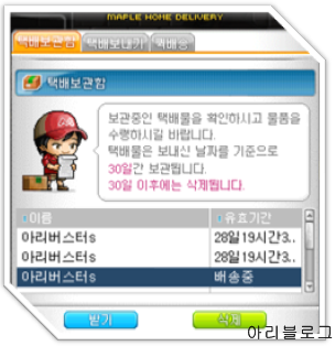 메이플스토리 안내서- 택배 시스템에 대해 알아보자 : 네이버 블로그 메이플스토리 안내서- 택배 시스템에 대해 알아보자 : 네이버 블로그