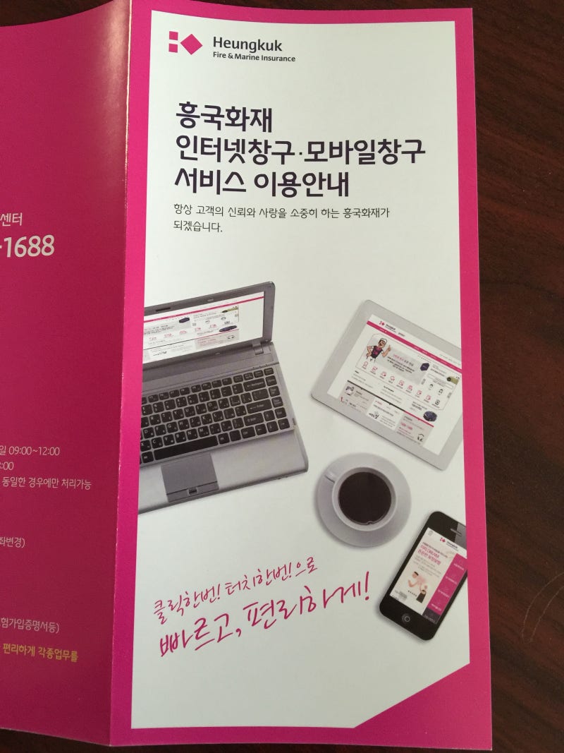 [음굿] 흥국화재 인터넷창구모바일청구 서비스이용안내 실비보험어플사용방법