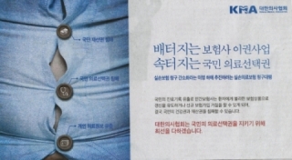 의약단체들 “보험사 몸집불리기용 실손보험 활성화 막아야” - 의협 등 5개 의약단체, 실손보험 활성화 저지에 공동 대응 키로 의약단체들 “보험사 몸집불리기용 실손보험 활성화 막아야” - 의협 등 5개 의약단체, 실손보험 활성화 저지에 공동 대응 키로
