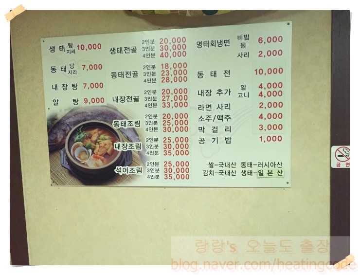  연동 어기여차 생태 동태 전문점 저녁 식사  아직도 제주