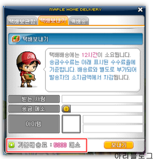 메이플스토리 안내서- 택배 시스템에 대해 알아보자 : 네이버 블로그 메이플스토리 안내서- 택배 시스템에 대해 알아보자 : 네이버 블로그