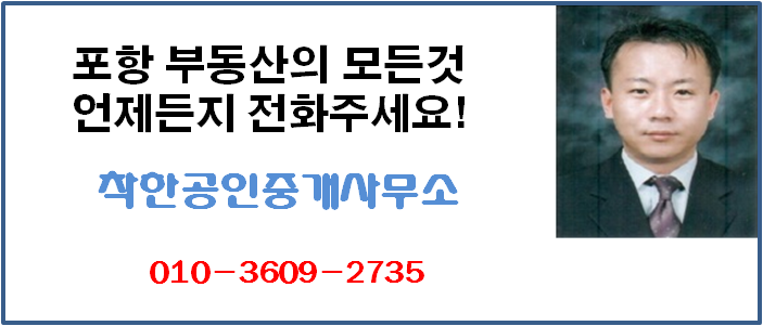  포항 북구 창포동 공인중개사의 하루!