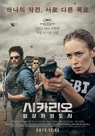  긴장감 쩌는 영화 - "시카리오 : 암살자의 도시"