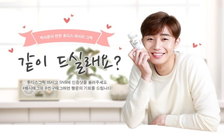 박서준도반한 후디스 마시는 그릭 이벤트 