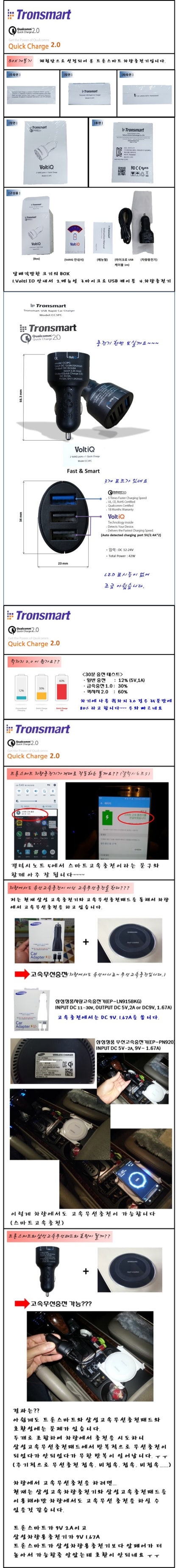 트론스마트 차량용충전기(CC3PC) 사용후기 : 네이버 블로그