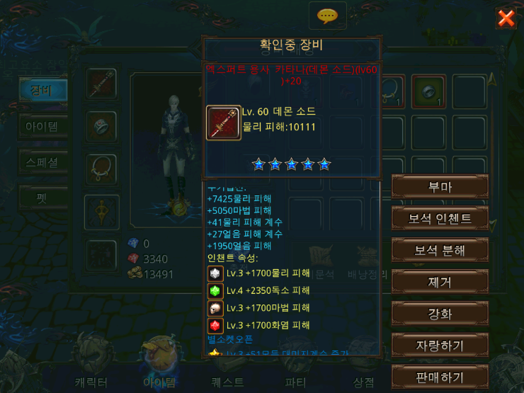 암드히어로즈 데몬 소드 60제 훈장 무기 15~20강 250만골드로 강화 하기 암드히어로즈 데몬 소드 60제 훈장 무기 15~20강 250만골드로 강화 하기