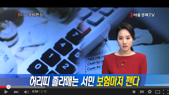 허리띠 졸라매는 서민, 보험마저 깬다-서울경제TV 허리띠 졸라매는 서민, 보험마저 깬다-서울경제TV