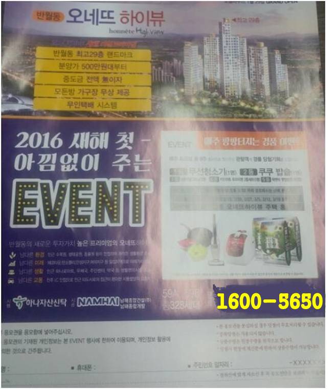  전주 반월동 오네뜨 하이뷰 모델하우스 open 행사 안내