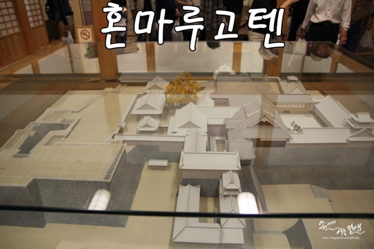  [일본 남큐슈 자유여행] 7. 구마모토성 혼마루고텐(혼마루어전)