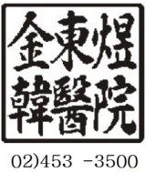 [비만클리닉] 한방 다이어트  자양동 김동욱한의원에서 하시면 빠릅니다!!!