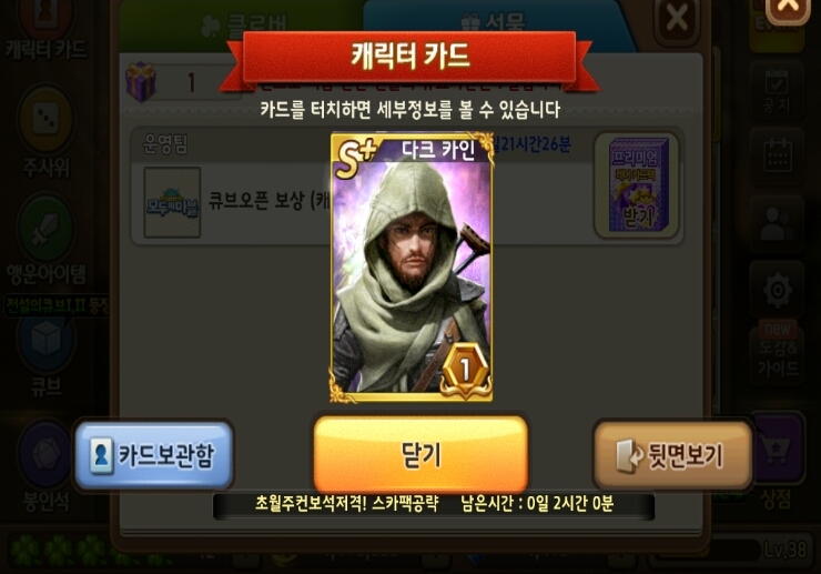 모두의마블 다크 카인S+ 얻기(6시간이상2 전설의 큐브2 인기카드) 모두의마블 다크 카인S+ 얻기(6시간이상2 전설의 큐브2 인기카드)