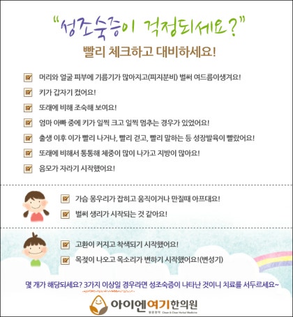 분당성조숙증 치료: 여아남아성조숙증의 차이