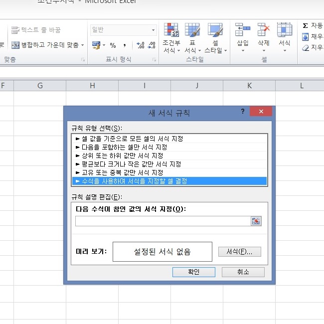엑셀 조건부서식으로 행 전체 색 바꾸기 네이버 블로그