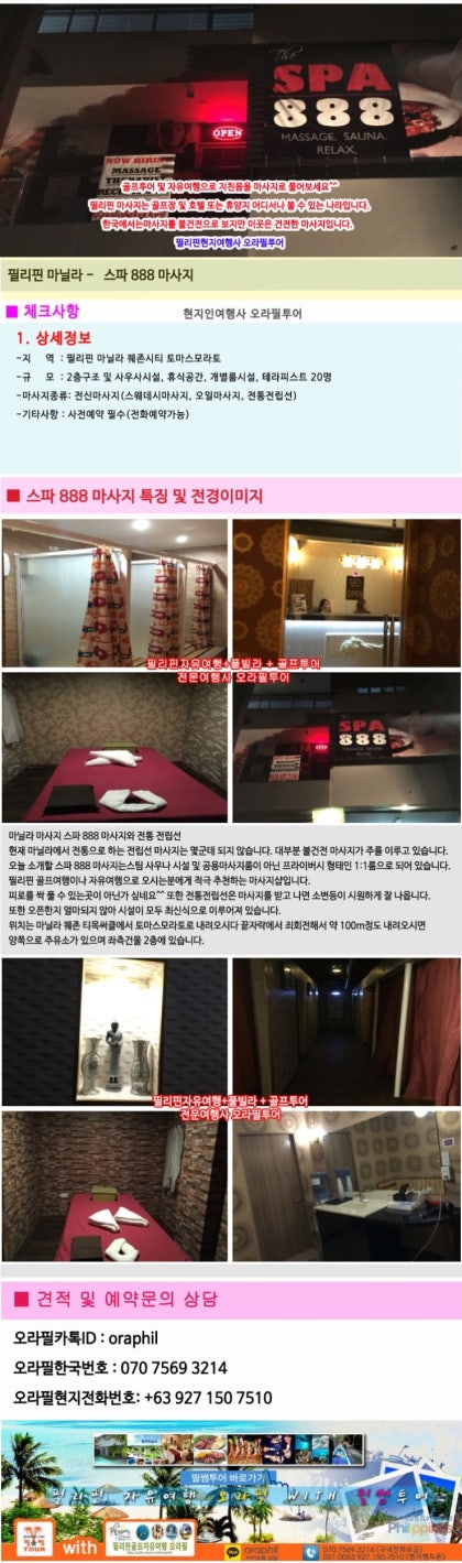필리핀마닐라 퀘존 스파888 마사지 - 필리핀전통 마사지와 스팀사우나 소개합니다. : 네이버 블로그 필리핀마닐라 퀘존 스파888 마사지 - 필리핀전통 마사지와 스팀사우나 소개합니다. : 네이버 블로그