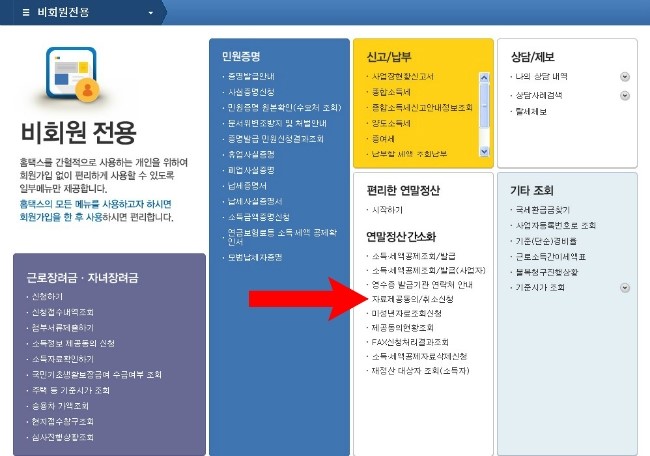  [연말정산] 간소화 서비스로 정말 간소하게 끝낸 2016정산..ㅋ