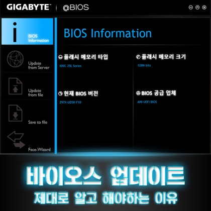 기가바이트 바이오스 업데이트 제대로 알고 하자 네이버 블로그