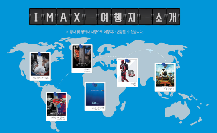  CGV/이벤트] IMAX Passport Project!