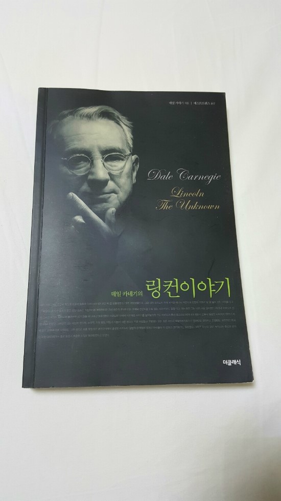  [Book Review] 데일 카네기의 링컨이야기