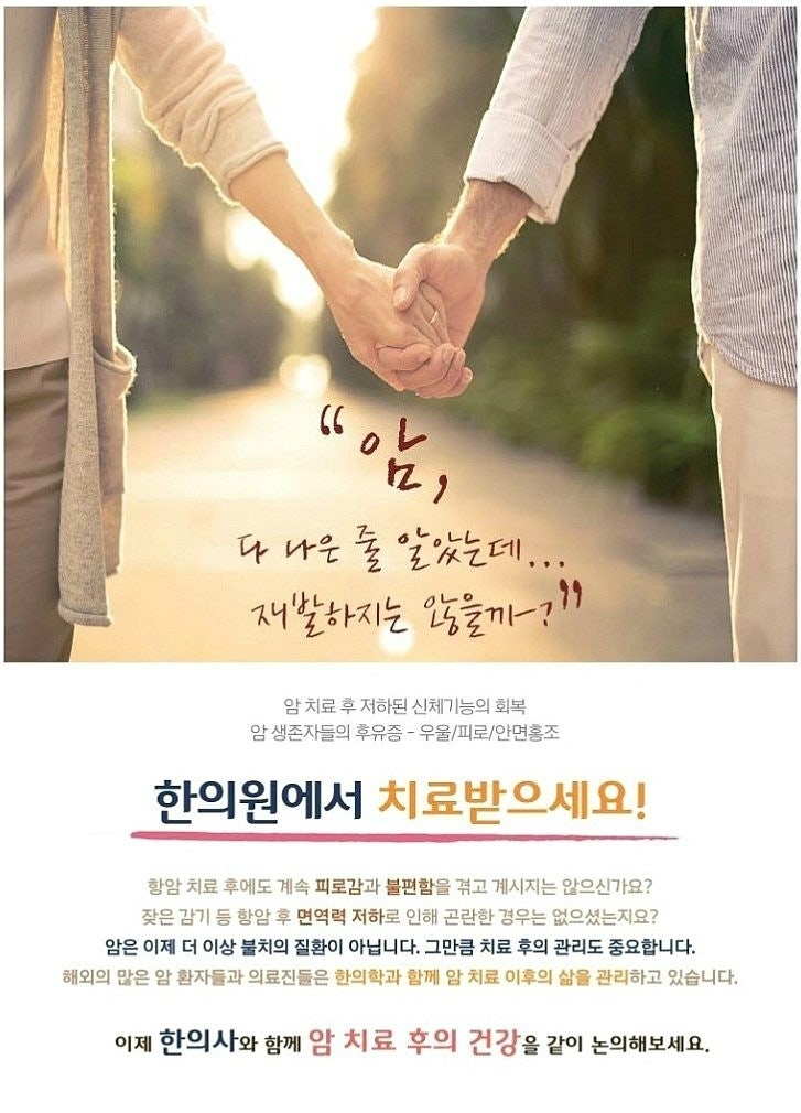 암치료이후의 건강관리, 김동욱한의원과 함께 하세요